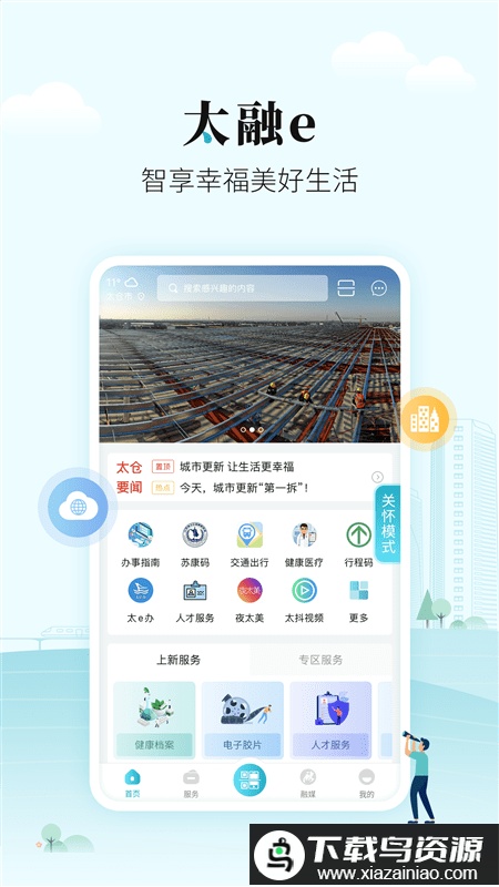 太融e手机版app最新版截图1