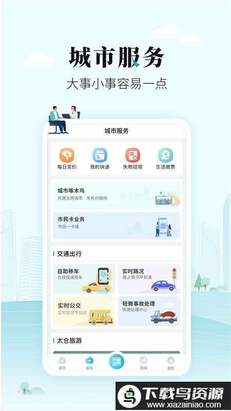 太融e手机版app最新版截图2