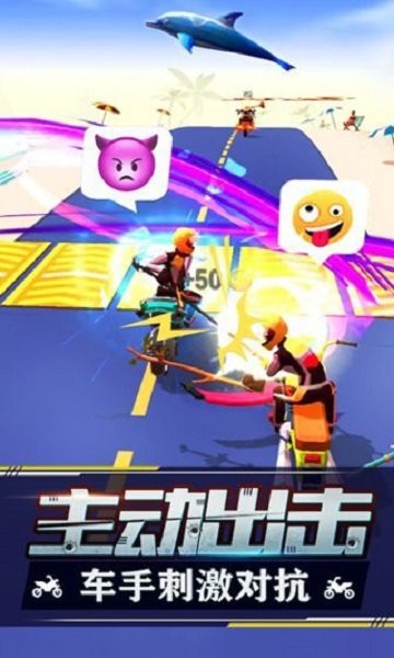 暴力飞车手机版截图1