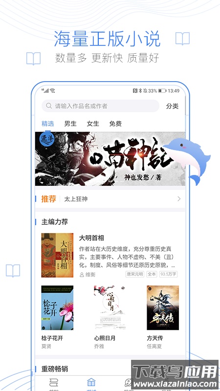 逐浪小说下载免费截图1