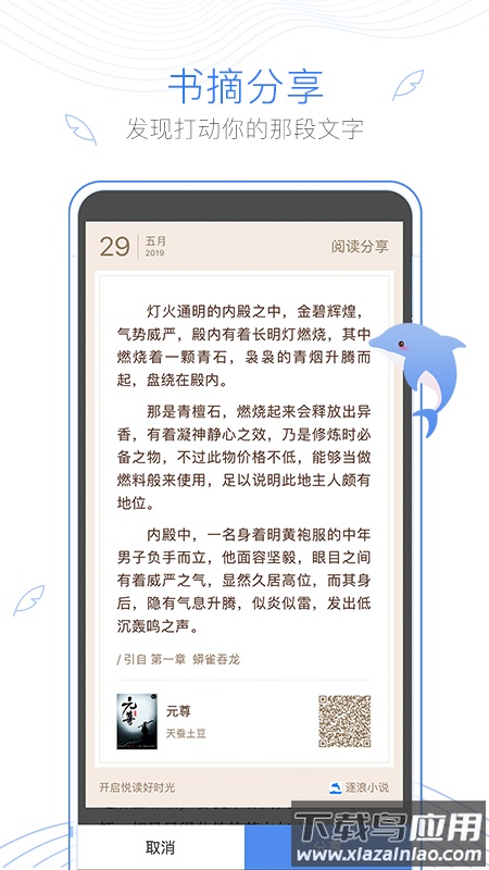 逐浪小说下载免费截图2