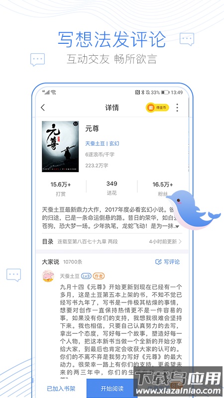 逐浪小说下载免费截图3