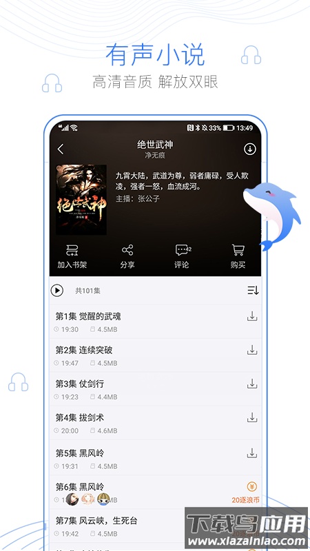 逐浪小说下载免费截图4