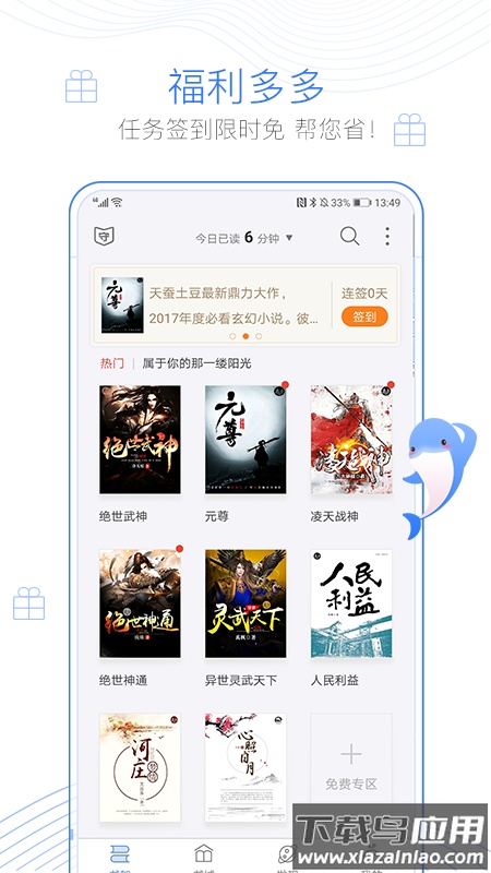逐浪小说下载免费截图5