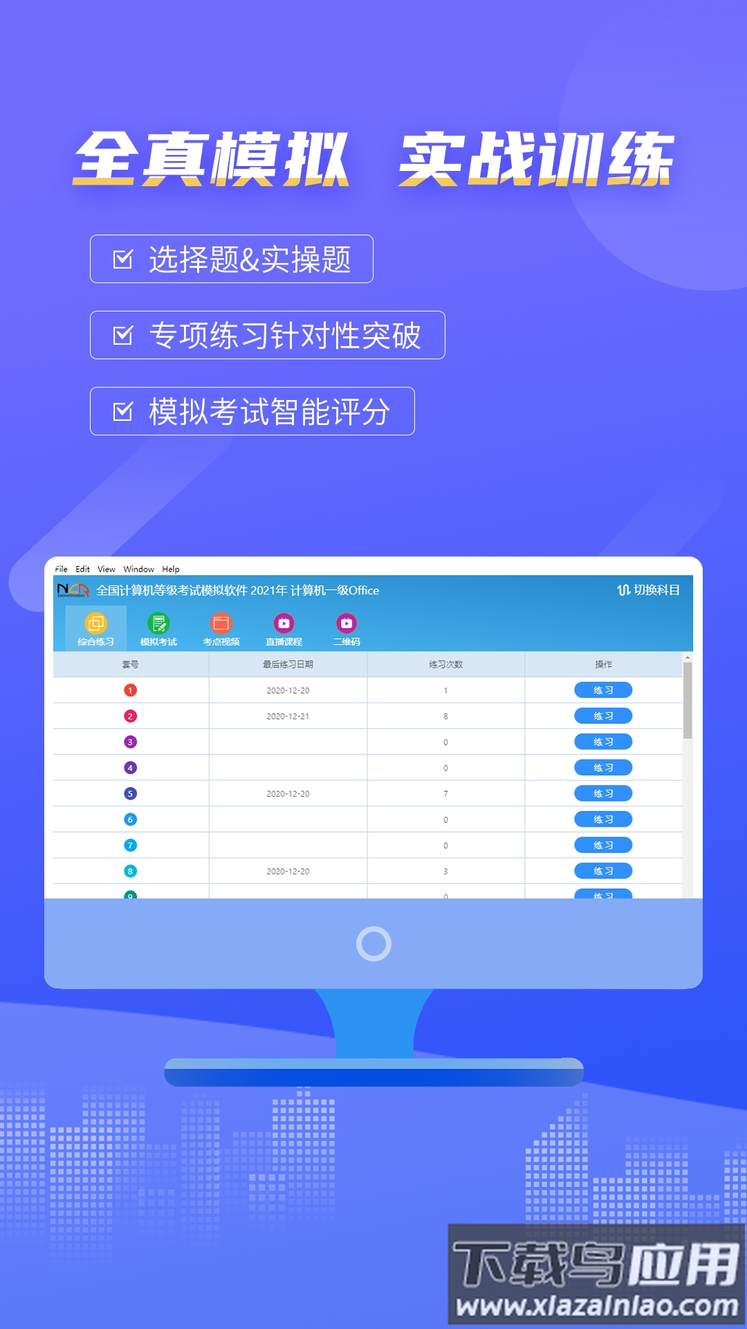 等考宝典计算机考试下载2022最新版截图1
