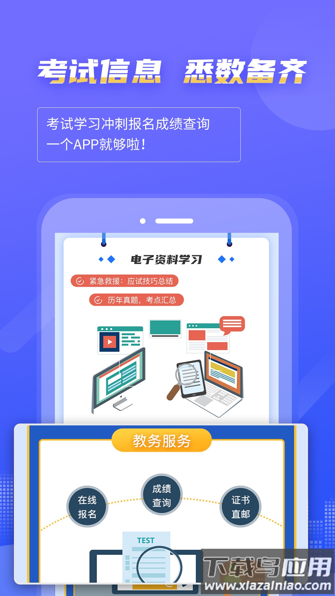 等考宝典计算机考试下载2022最新版截图3