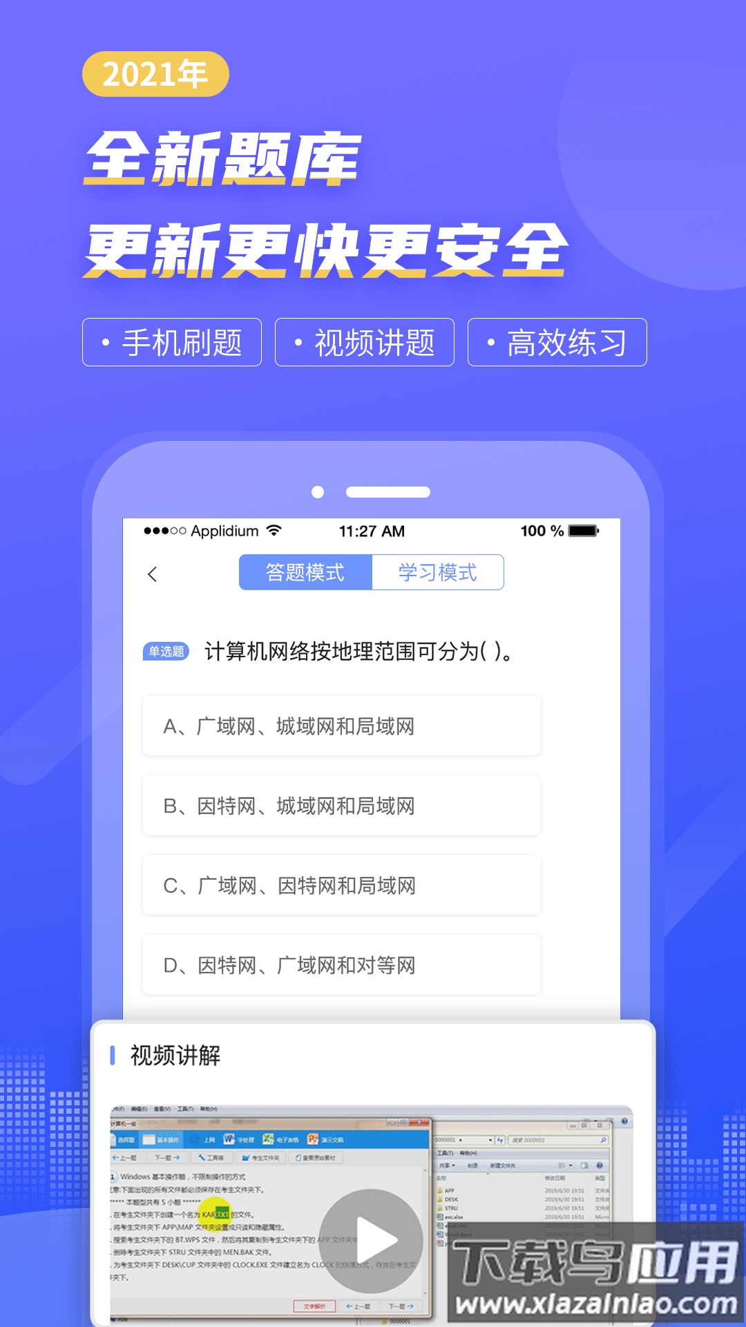 等考宝典计算机考试下载2022最新版截图4