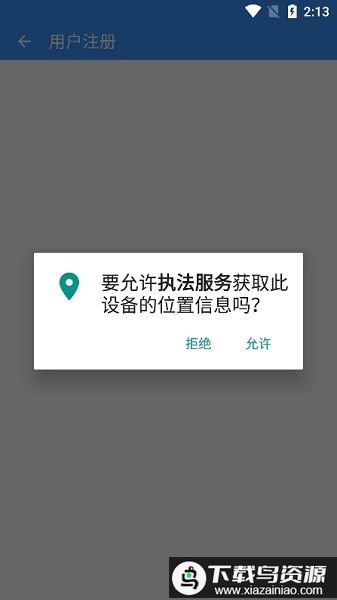 河北省生态环境执法服务app最新版截图1