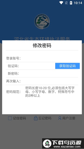 河北省生态环境执法服务app最新版截图2