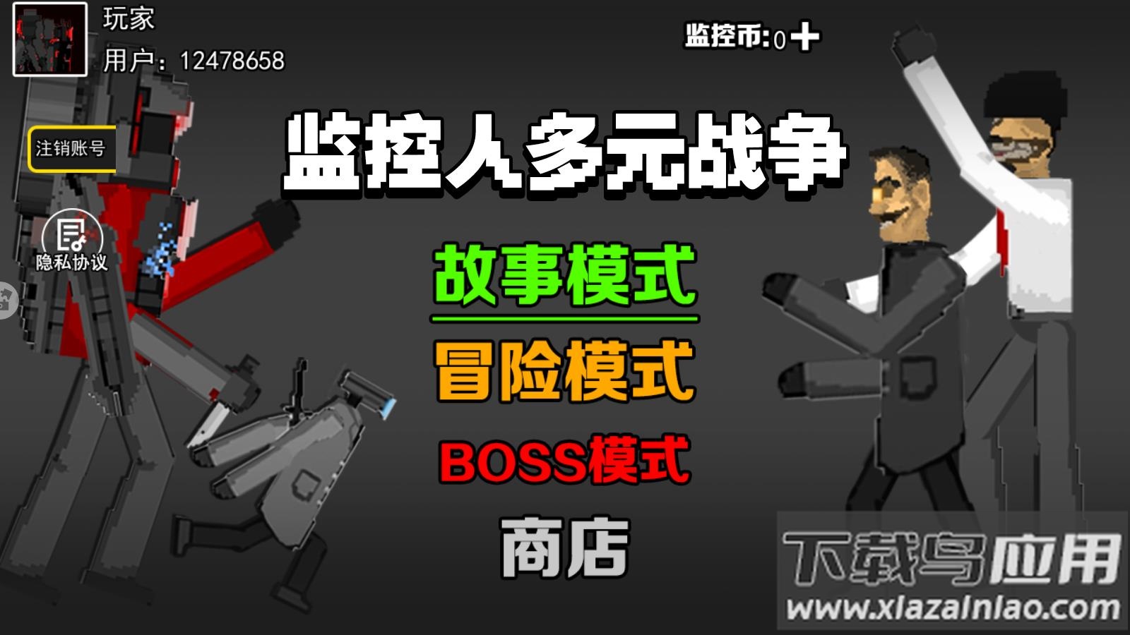 监控人多元战争最新版截图2