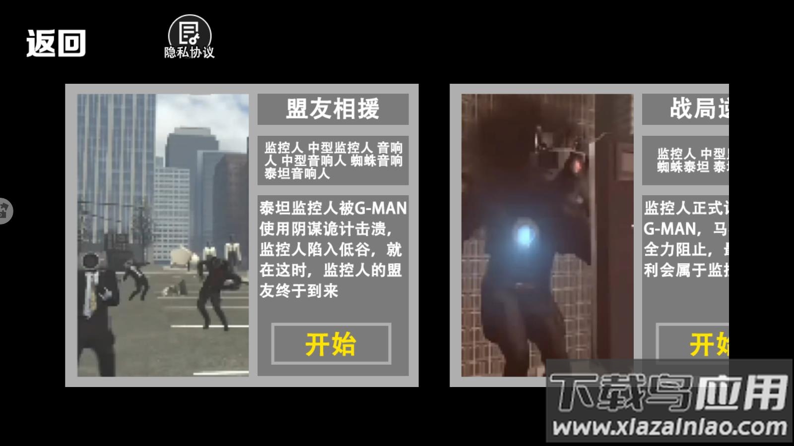 监控人多元战争最新版截图3