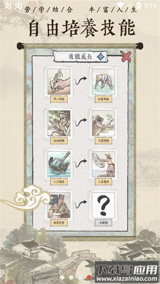 古代乡村人生下载免费最新版截图1