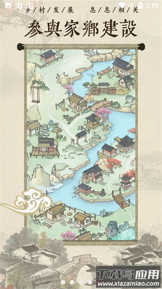 古代乡村人生下载免费最新版截图2