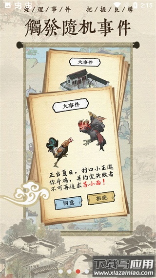 古代乡村人生下载免费最新版截图3