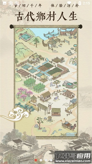古代乡村人生下载免费最新版截图4
