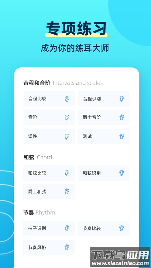 练耳大师app下载安卓最新版截图2