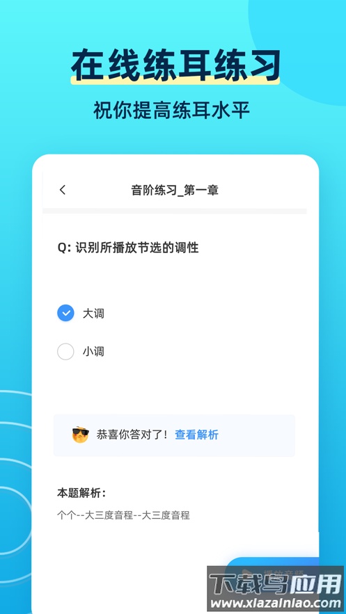 练耳大师app下载安卓最新版截图3