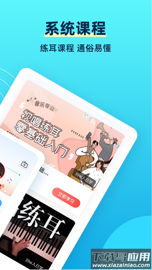 练耳大师app下载安卓最新版截图4