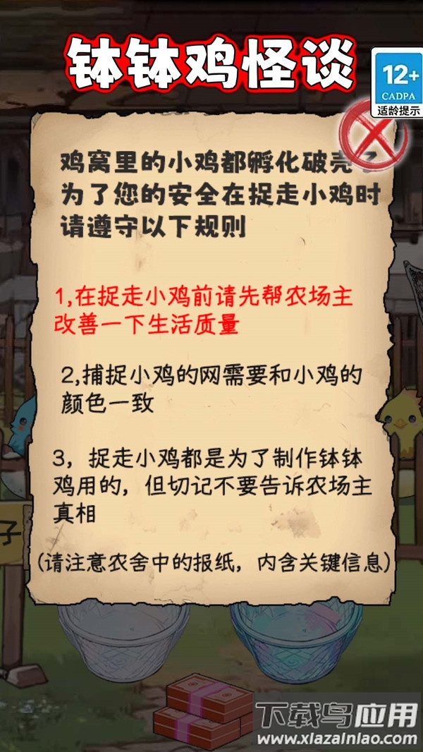 怪谈100关最新版截图2