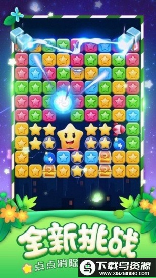 恋上消消消手游截图1