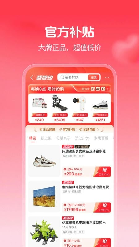 抖音商城版官方版截图2