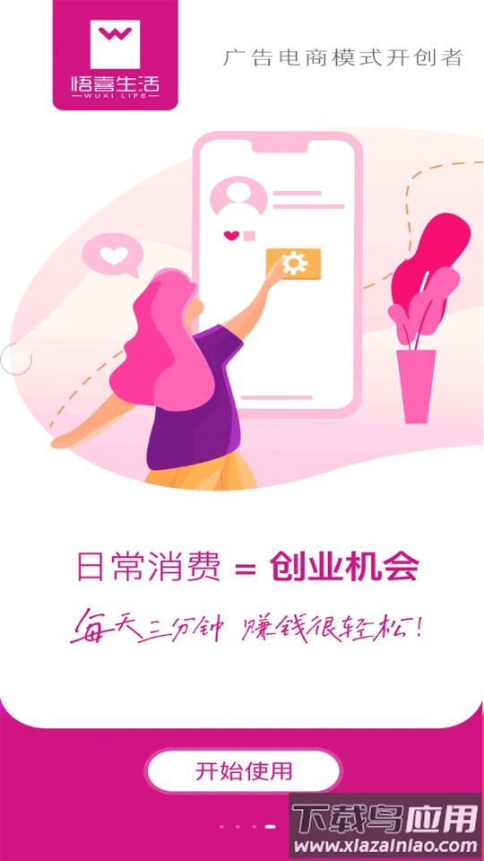 悟喜生活app最新版截图2
