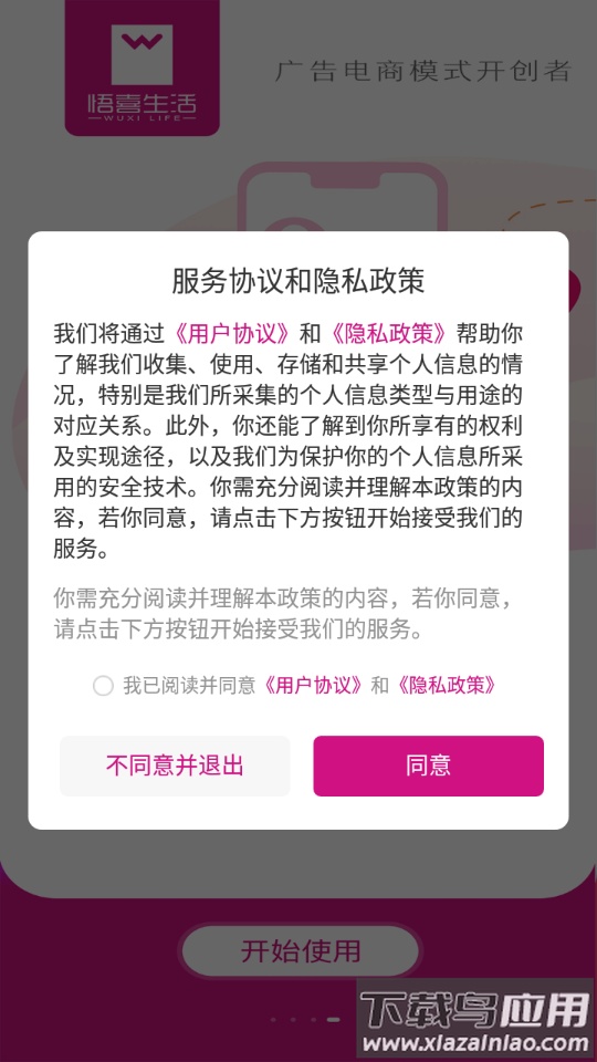 悟喜生活app最新版截图3