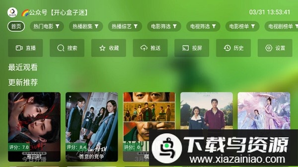 开心影视TV盒子2025最新版本最新版截图1