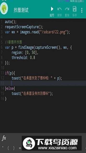 autojs脚本仓库吾爱安卓版最新版截图1