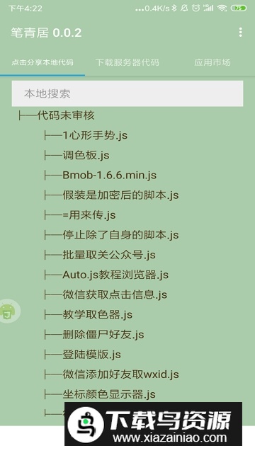 autojs脚本仓库吾爱安卓版最新版截图2