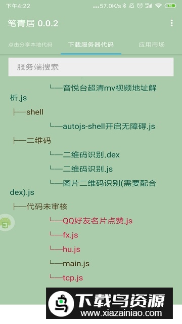 autojs脚本仓库吾爱安卓版最新版截图3
