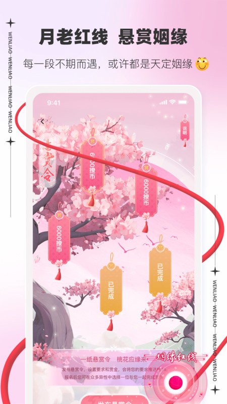 文撩app截图1