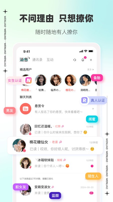 文撩app截图3
