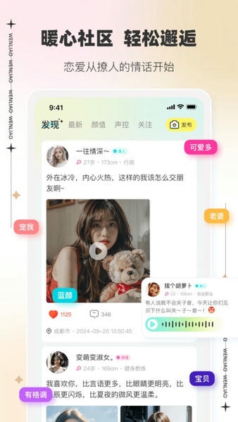 文撩app截图4