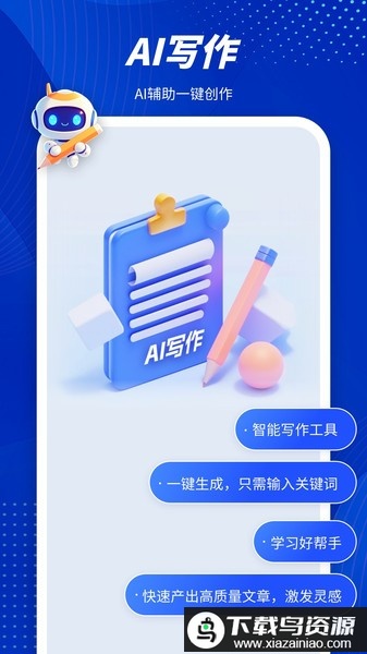 指南AIAPP最新版截图3