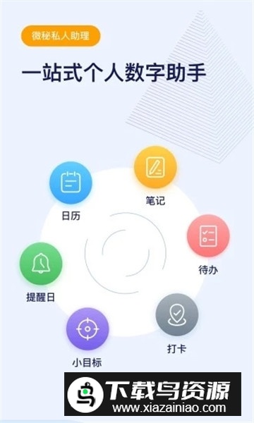 微秘私人助理app手机版截图5