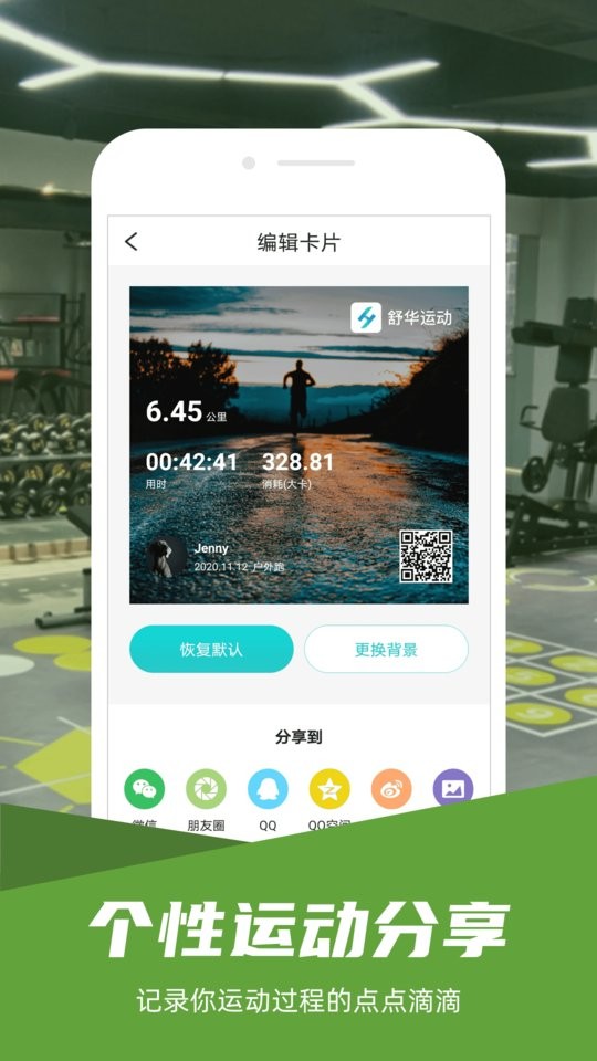 舒华运动手机版最新版截图2