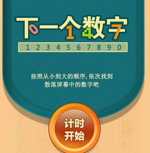 下一个数字游戏官方最新版
