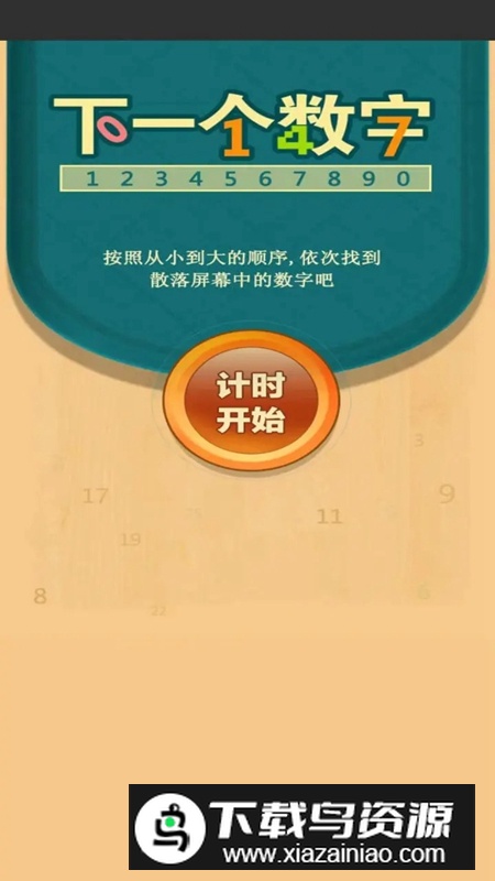 下一个数字游戏官方最新版最新版截图1