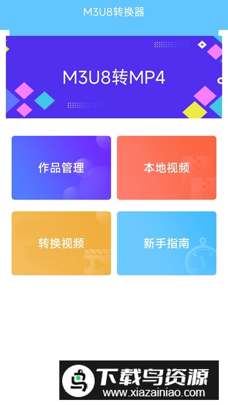 M3U8转换器APP官方免费版最新版截图4