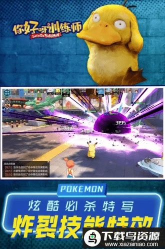 你好呀训练师游戏手机版最新版截图1