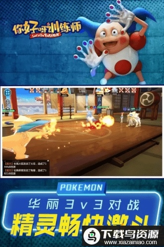 你好呀训练师游戏手机版最新版截图2