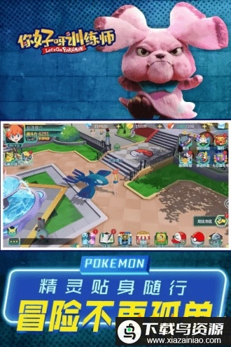 你好呀训练师游戏手机版最新版截图3