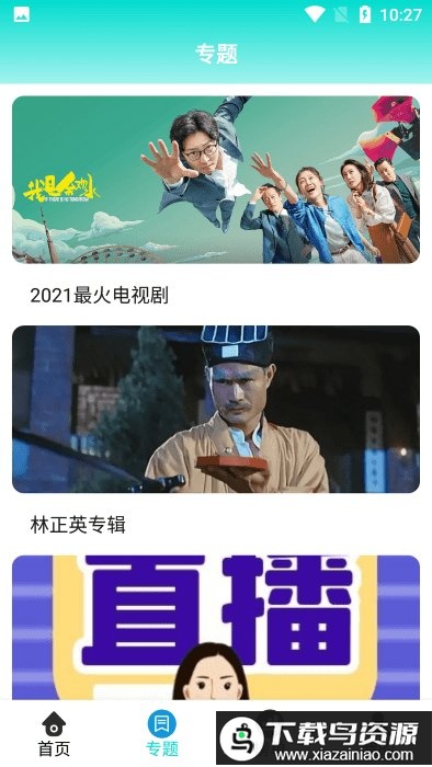 恒星视频免费追剧手机版截图2