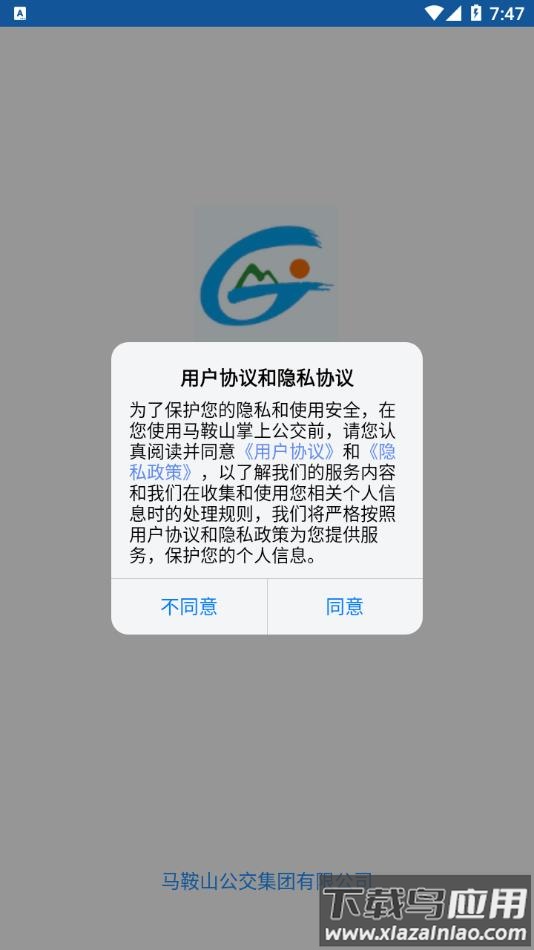 马鞍山掌上公交app官方下载最新版截图1