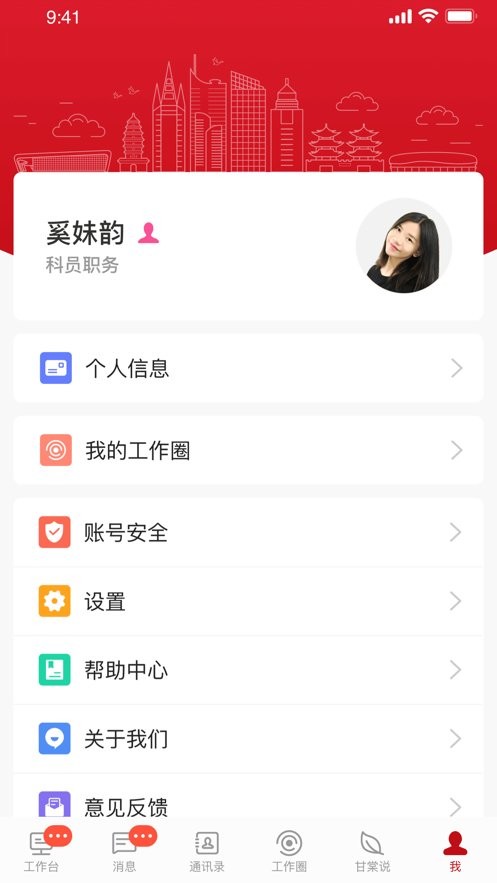 甘棠政务最新版最新版截图2