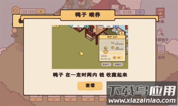 鸭子农场游戏(오리키우기)最新版截图2