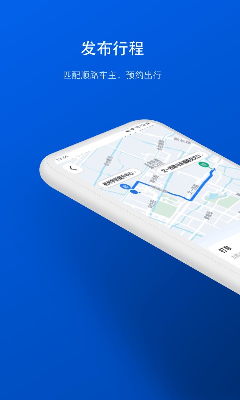 拼车app最新版截图1