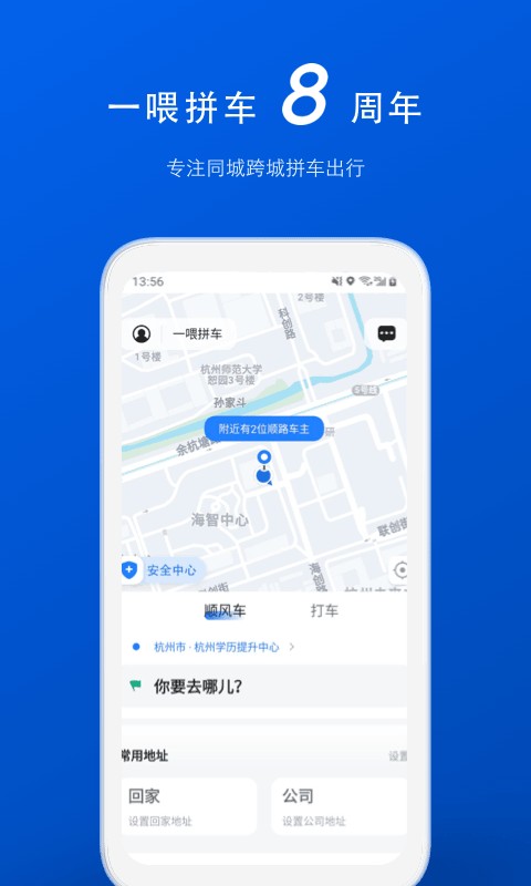 拼车app最新版截图3