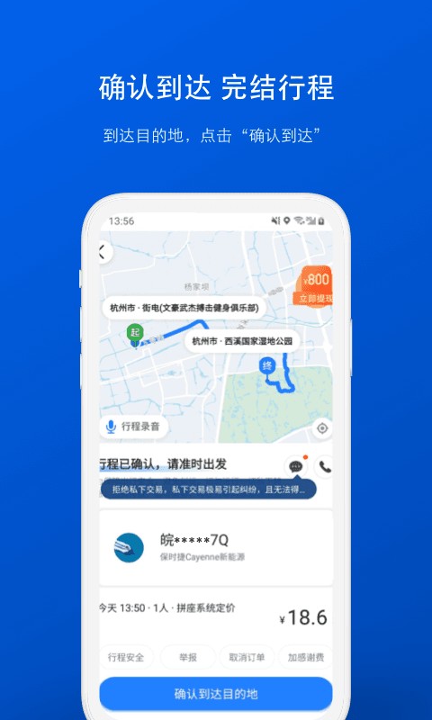 拼车app最新版截图4